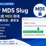 WP MD5 Slug：自动生成 MD5 别名，让 WordPress 链接更简洁
